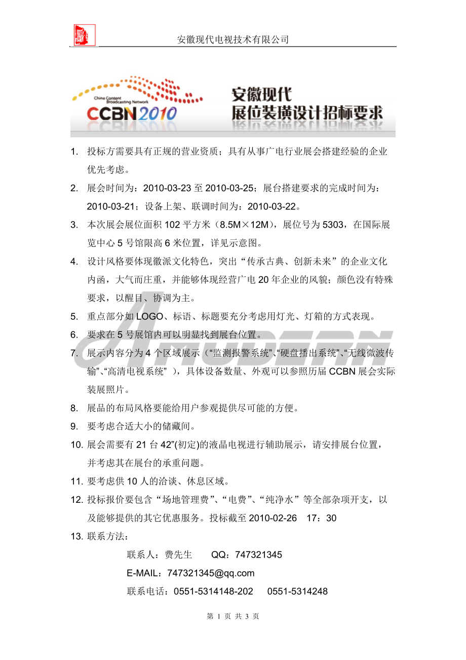 投标方需要具有正规的营业资质.docx_第1页