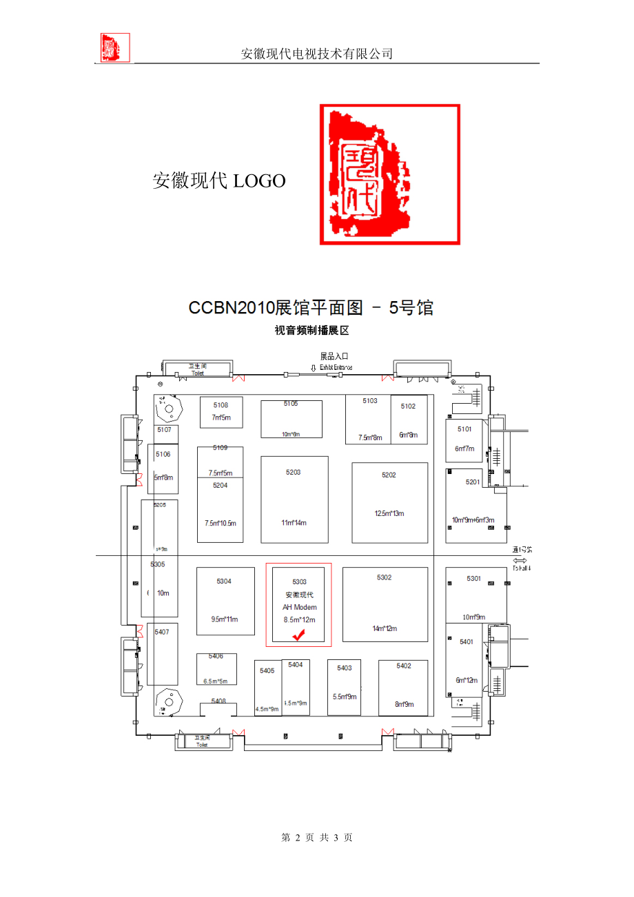 投标方需要具有正规的营业资质.docx_第2页