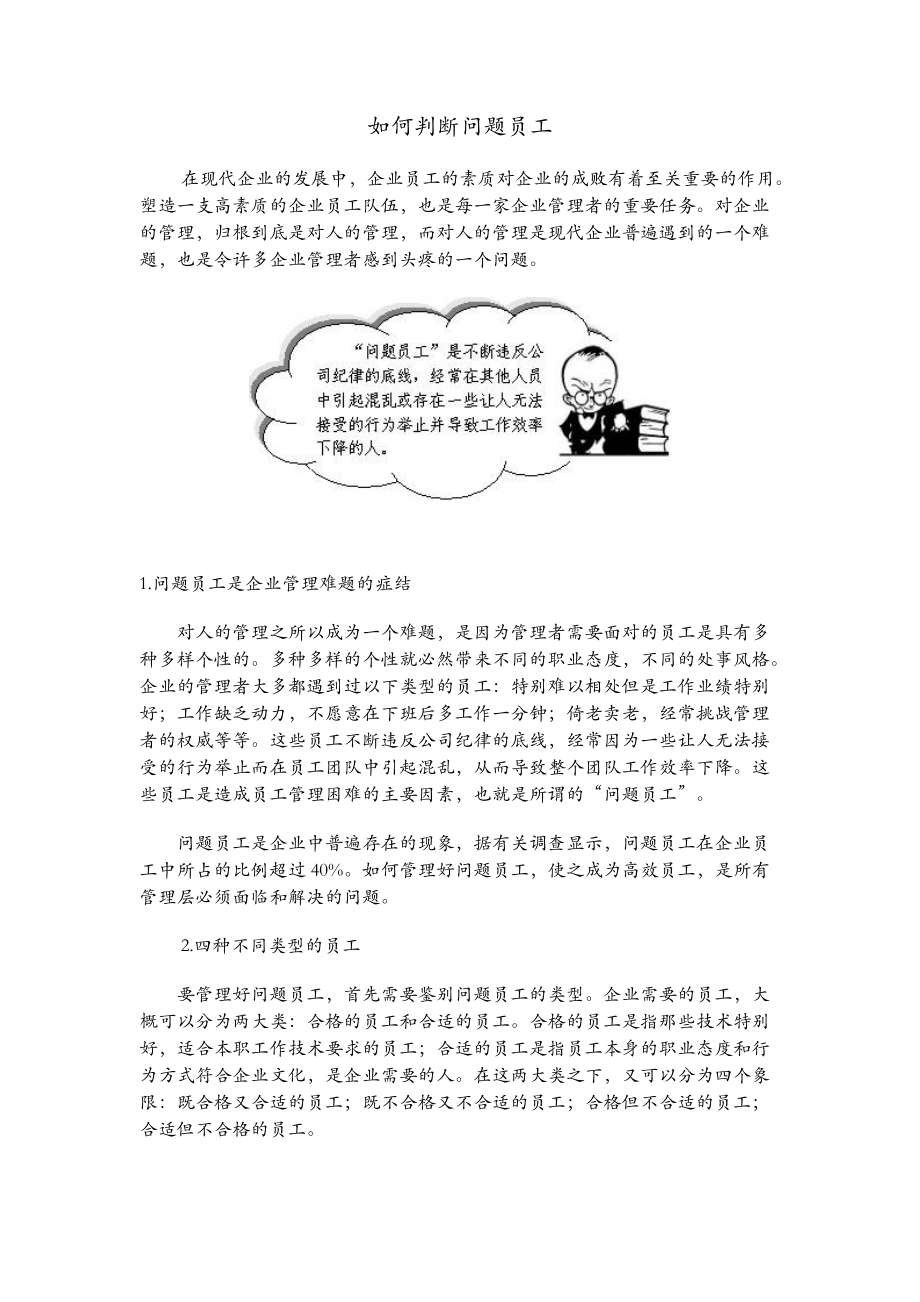 如何管理下属.docx_第1页