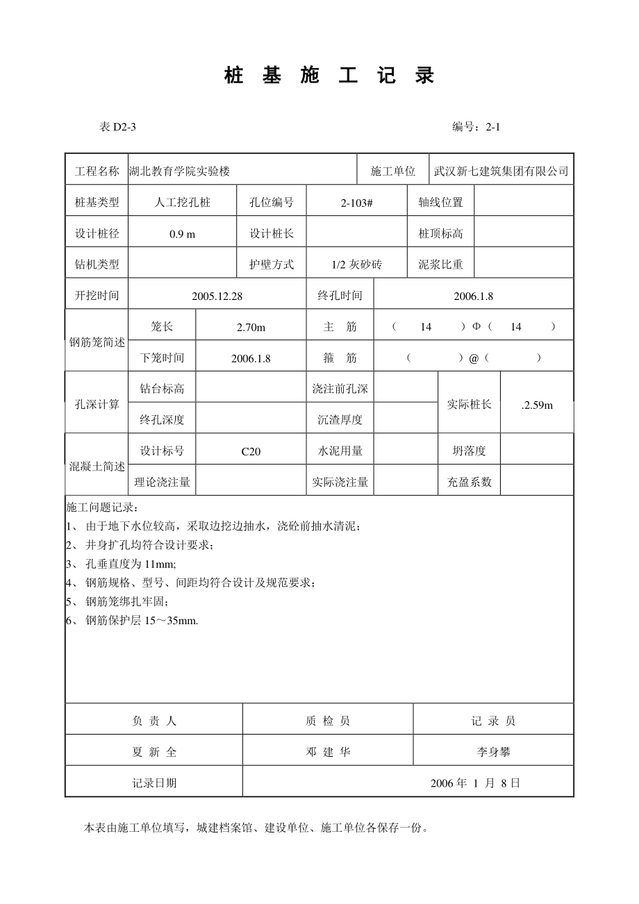 桩基施工记录.docx_第1页