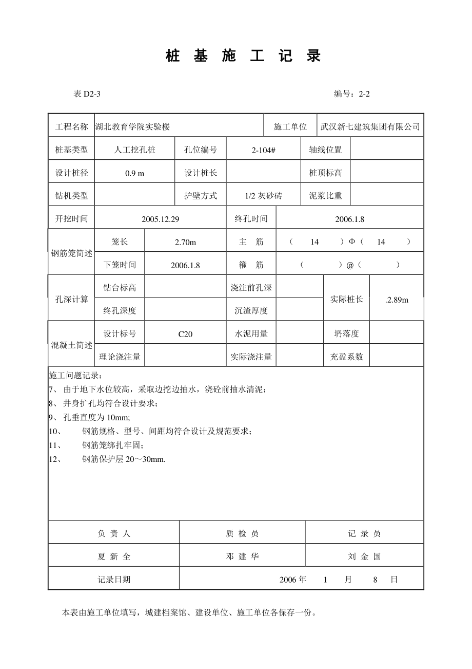 桩基施工记录.docx_第2页