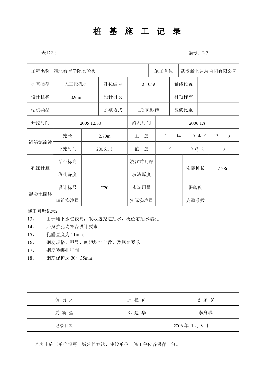 桩基施工记录.docx_第3页