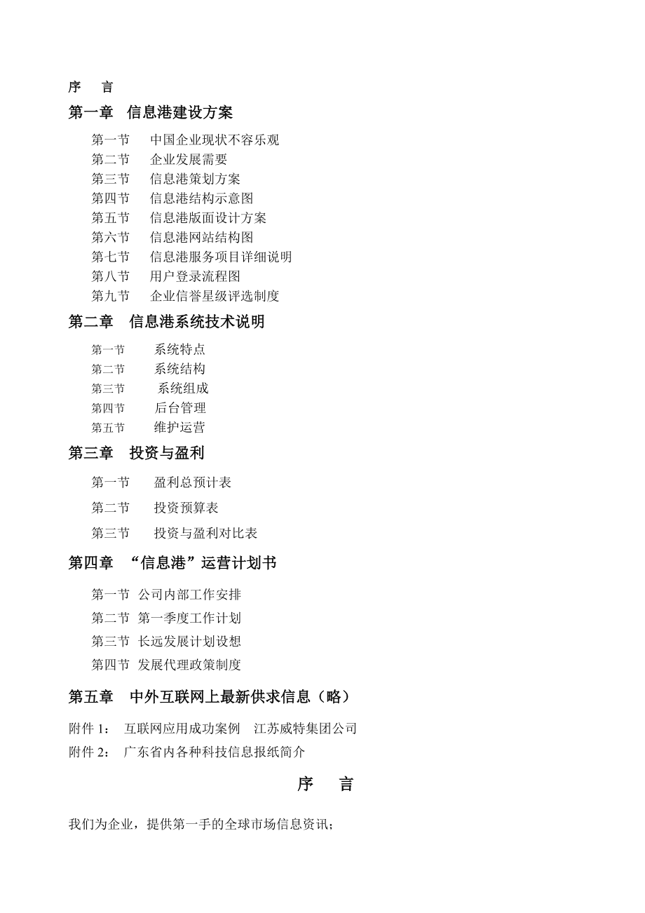 中小企业信息港建设方案.docx_第2页