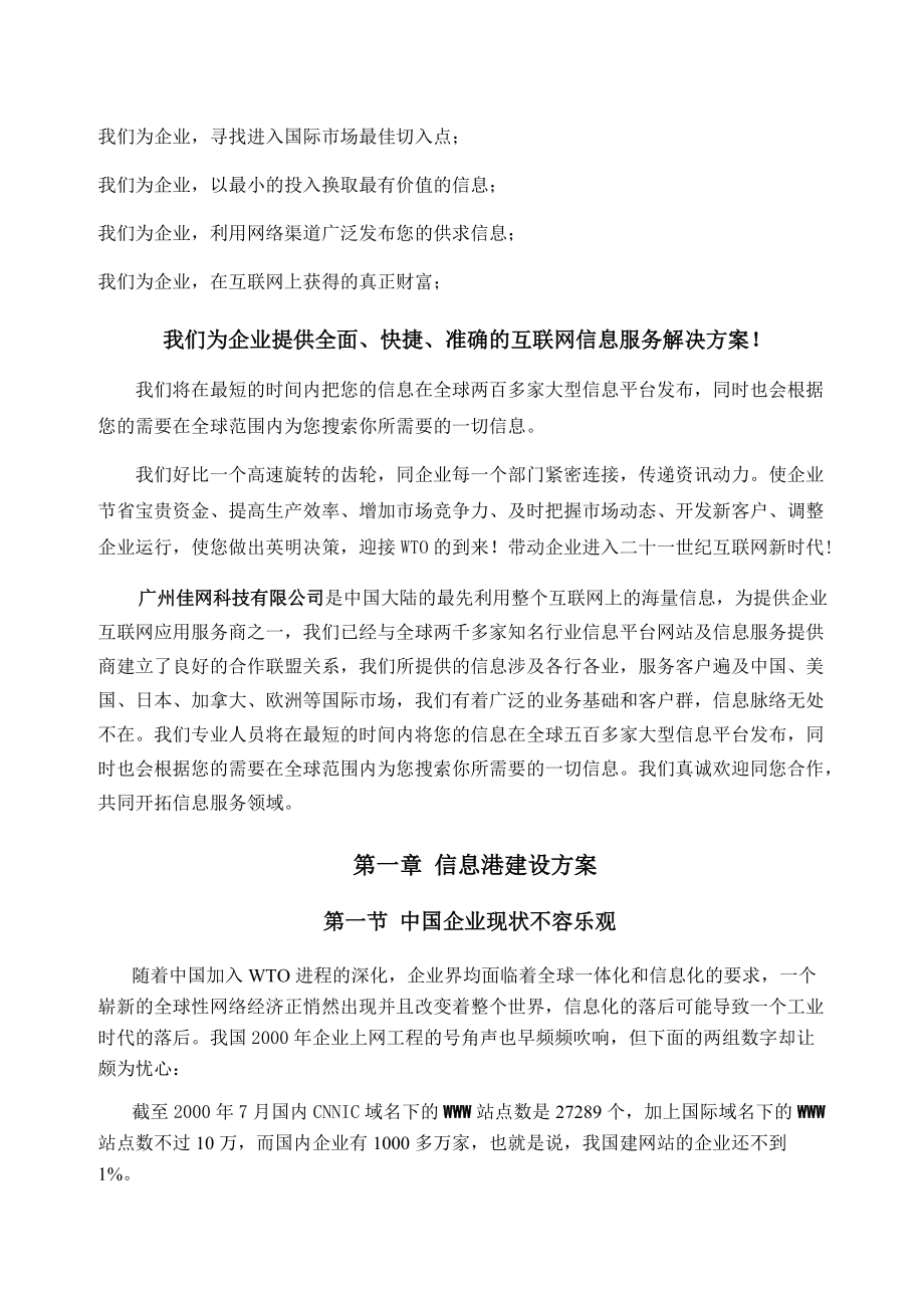 中小企业信息港建设方案.docx_第3页