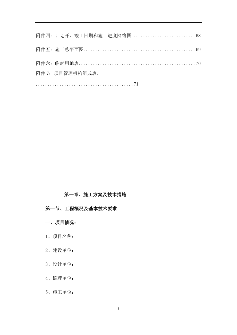 网架施工组织设计14.docx_第2页