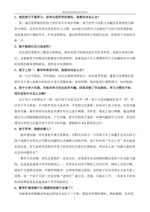 教育培训机构教育咨询师话术技巧(DOC74页).doc