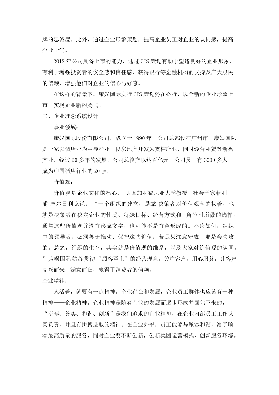 CIS策划案例分析.docx_第3页