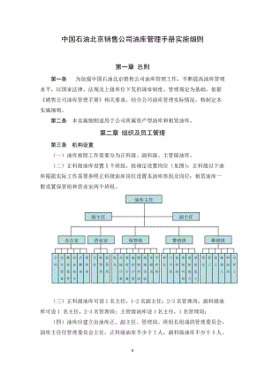 北京公司油库管理手册实施细则.docx