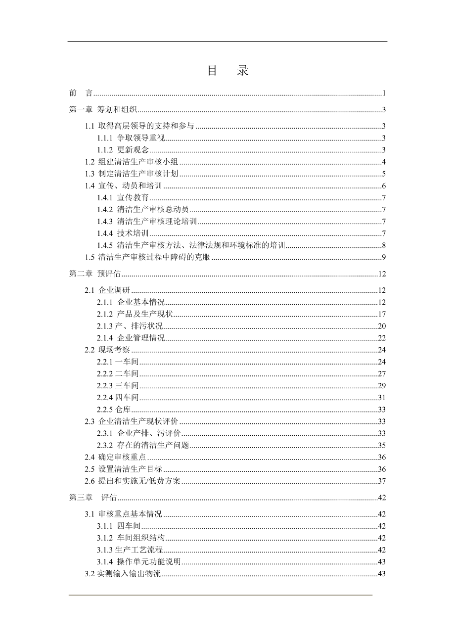 06XX文化用品有限公司清洁审核报告.docx_第1页