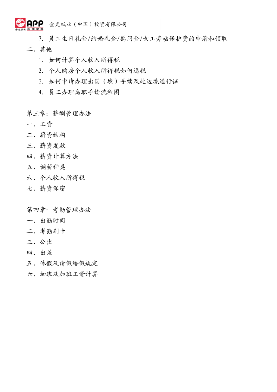 金光纸业公司全套薪资与福利手册.docx_第3页