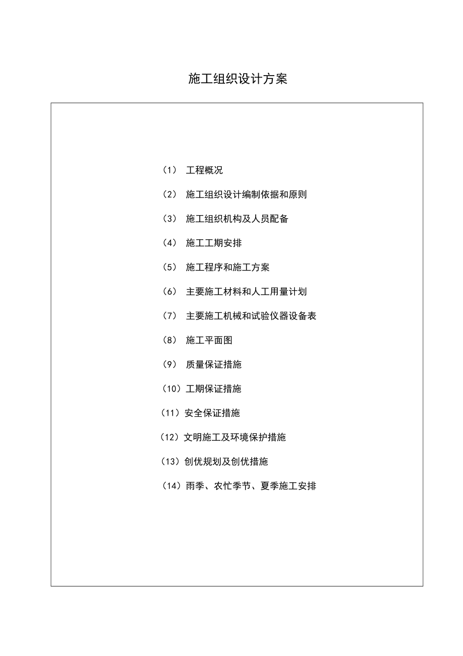 乌当区头堡至偏坡公路施工组织设计.docx_第1页