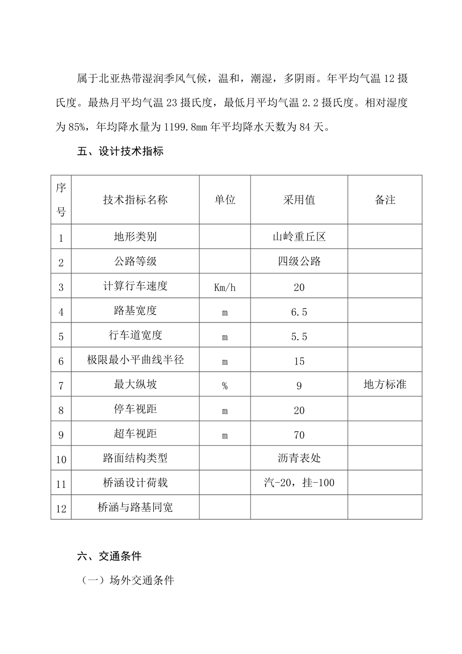 乌当区头堡至偏坡公路施工组织设计.docx_第3页