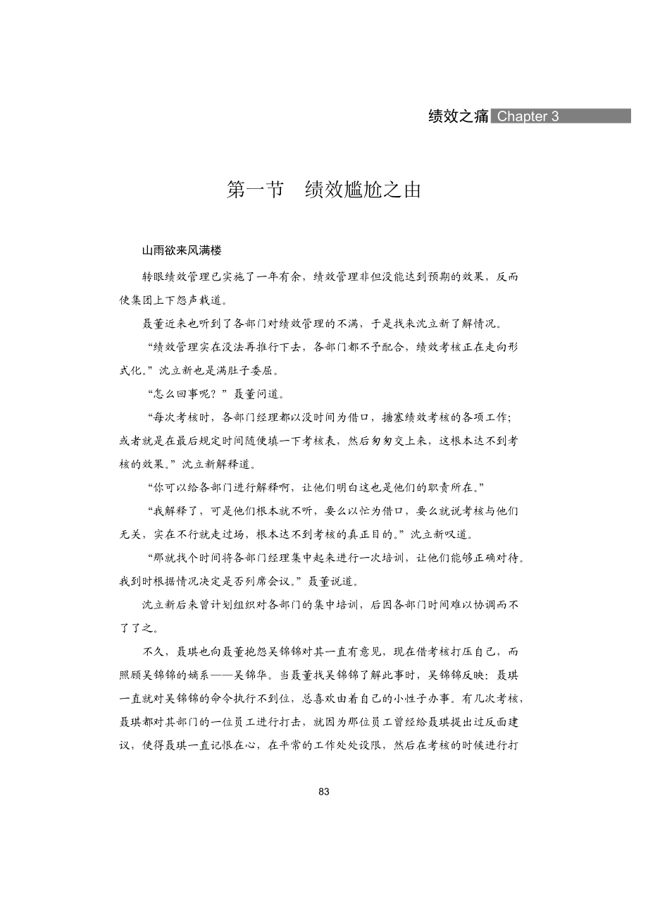 管理上市之绩效剑.docx_第3页