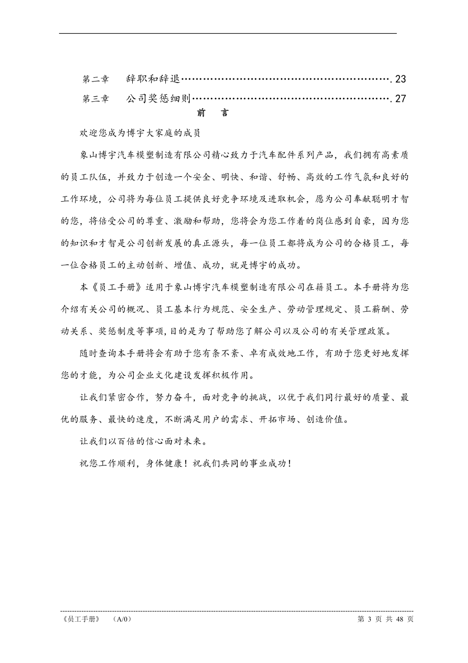 某汽车模塑制造有限公司员工手册.docx_第3页