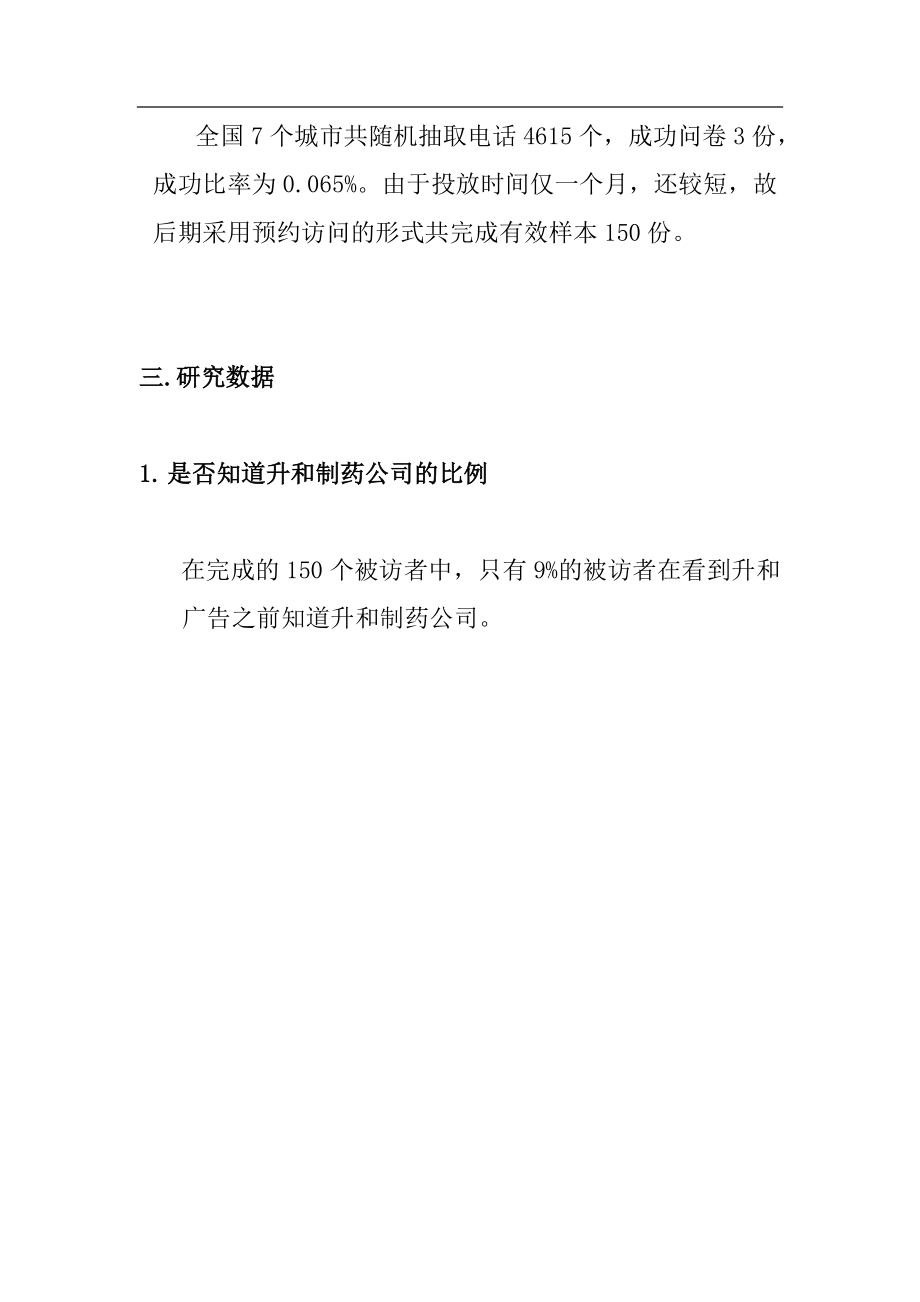 升和制药公司品牌形象CF广告效果测试简报(1).docx_第2页