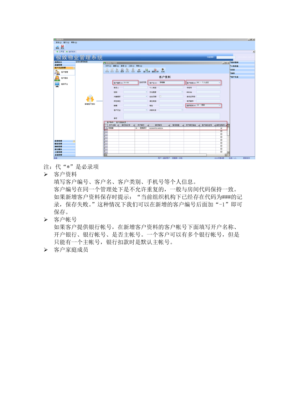 极致软件客户关系管理操作手册.docx_第2页