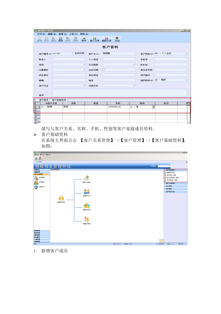 极致软件客户关系管理操作手册.docx_第3页