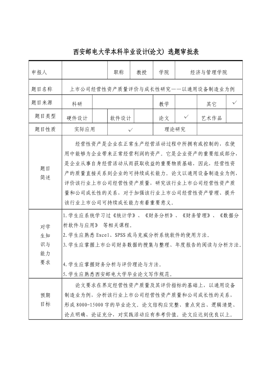 上市公司经营性资产质量评价与成长性分析论文.docx_第3页