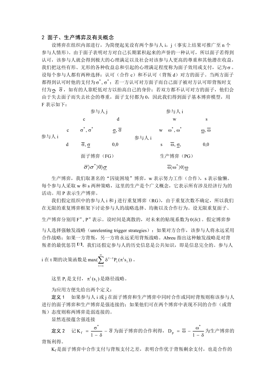 社会面子与合作博弈.doc_第2页