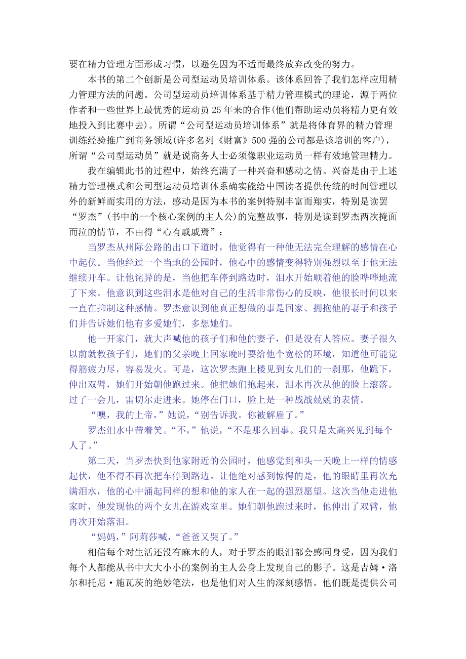 吉姆8226;洛尔和托尼8226;施瓦茨《精力管理》.docx_第3页