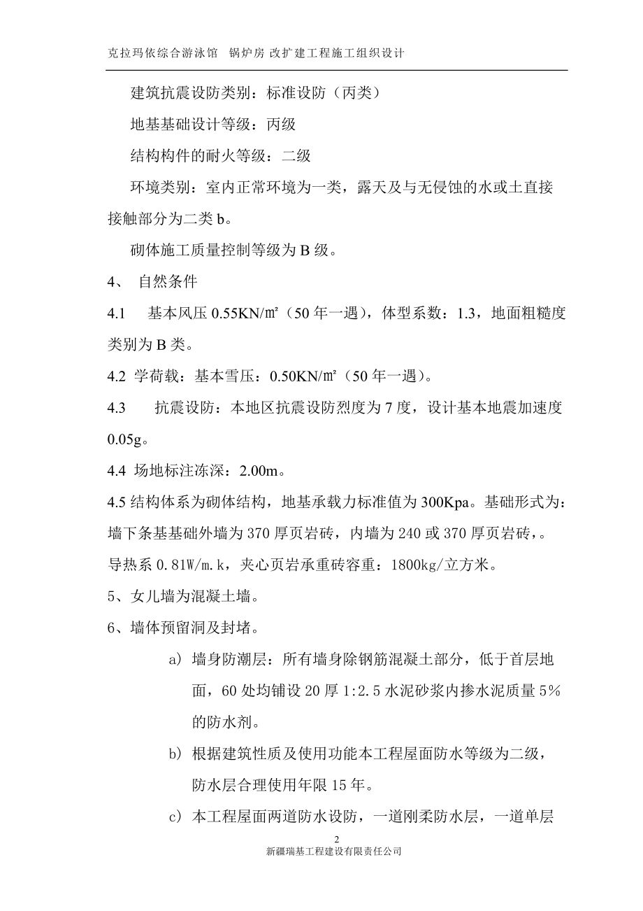 游泳馆锅炉房施工组织设计.docx_第2页