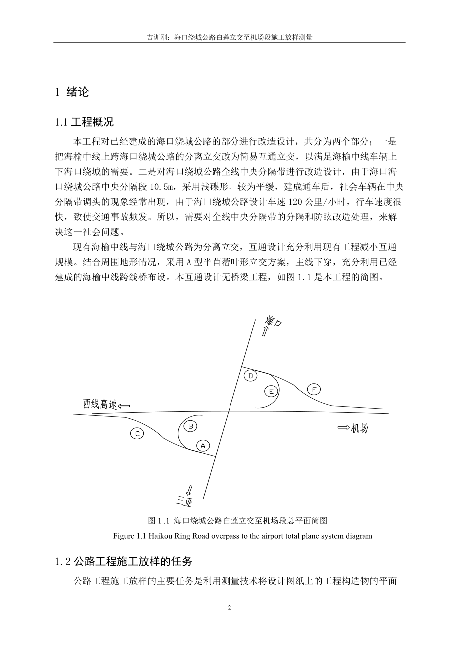 公路立交施工放样测量方法.docx_第2页