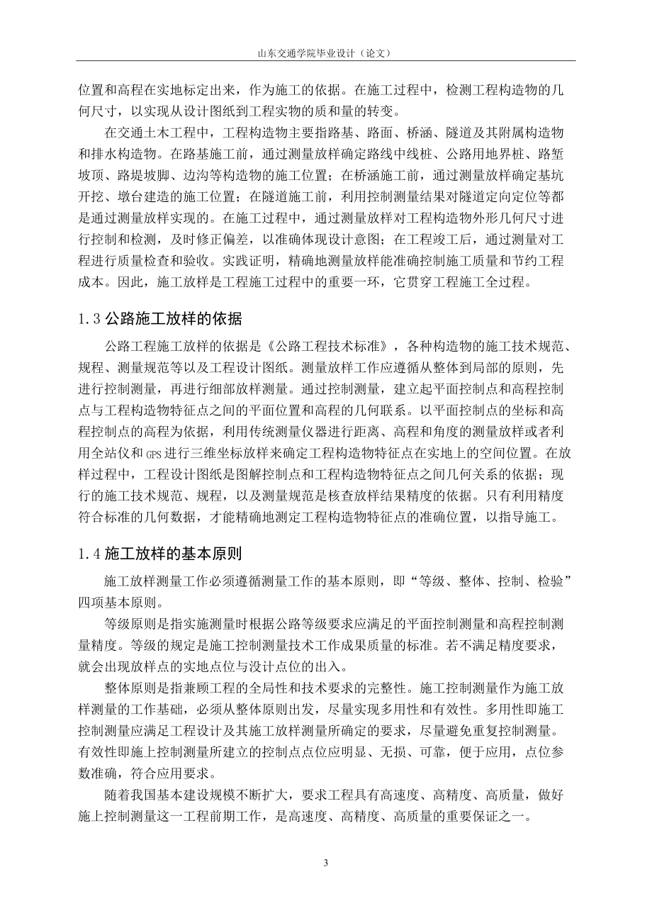 公路立交施工放样测量方法.docx_第3页