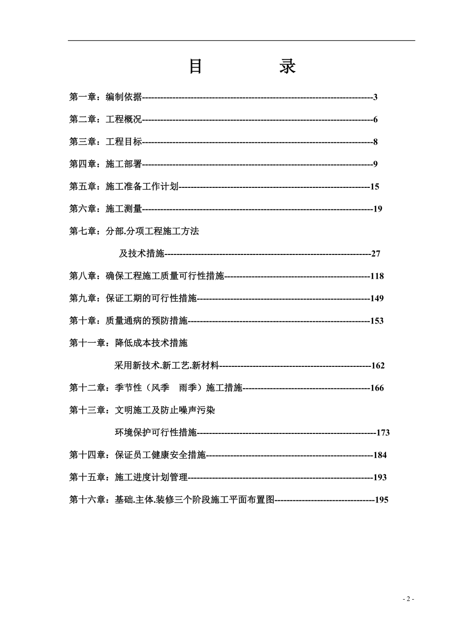 土建施工组织设计(框架剪力墙结构高层).docx_第2页