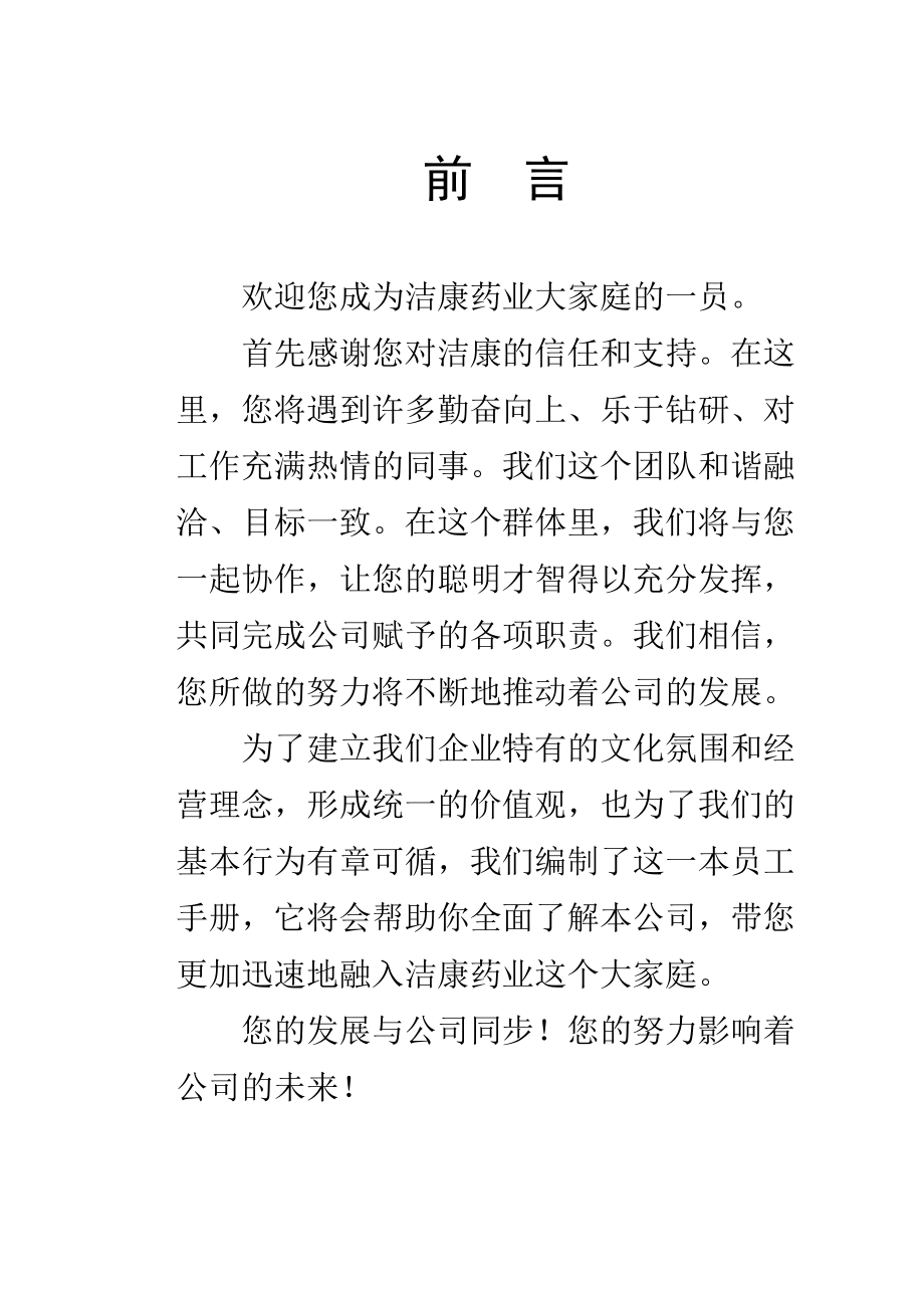 某某年度杭州某某药业公司员工手册.doc_第2页