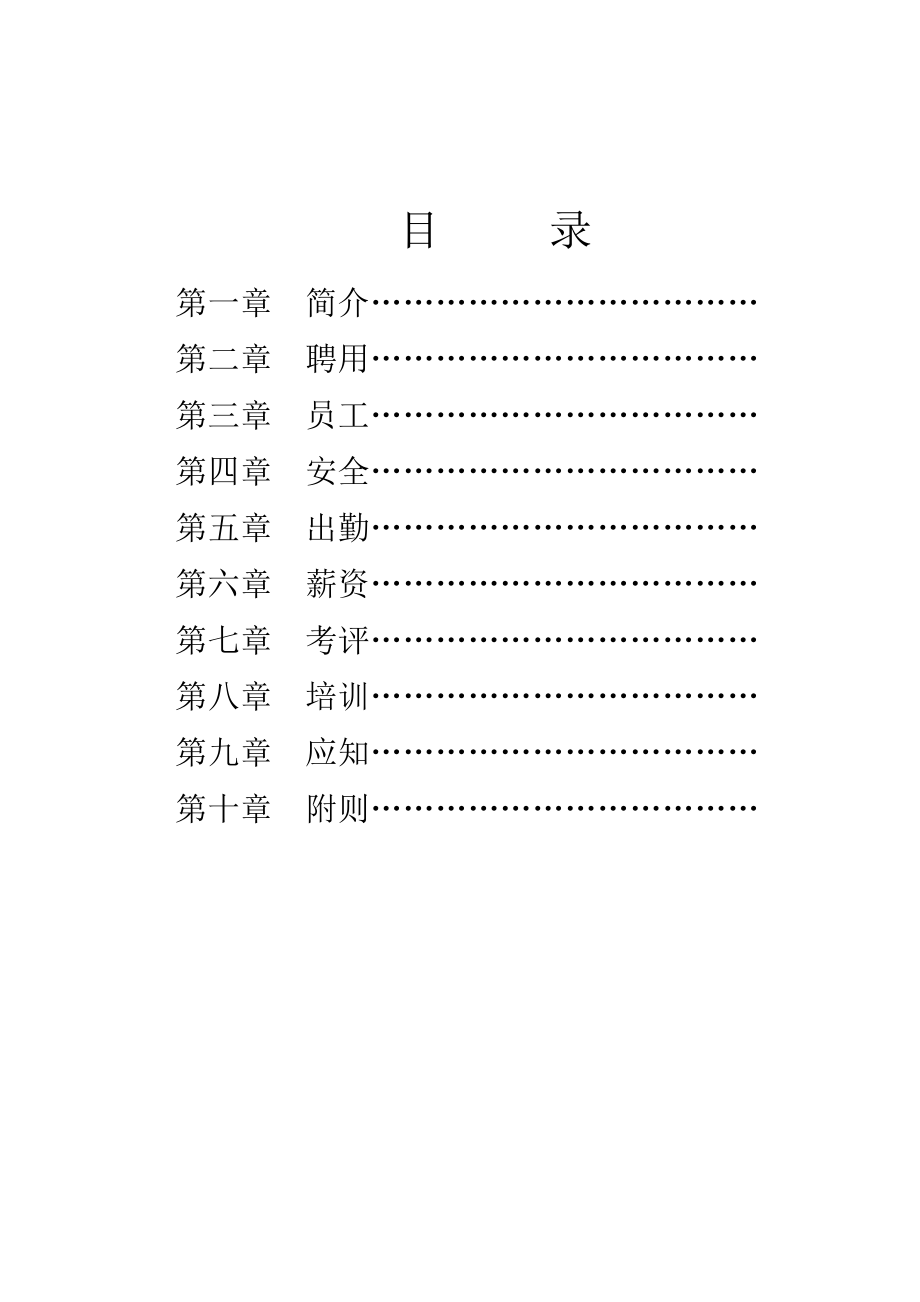 某某年度杭州某某药业公司员工手册.doc_第3页