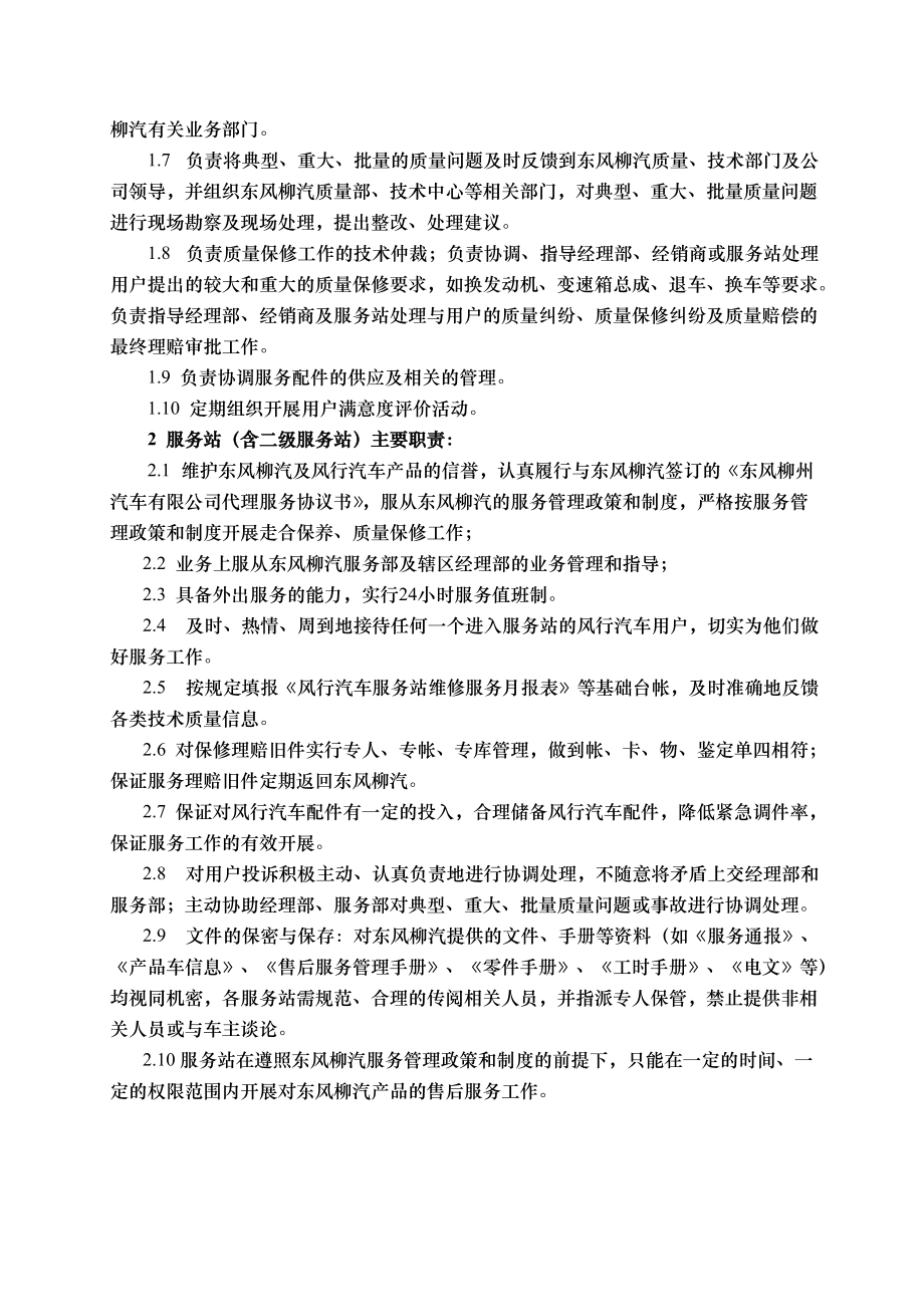 保修管理手册.docx_第2页