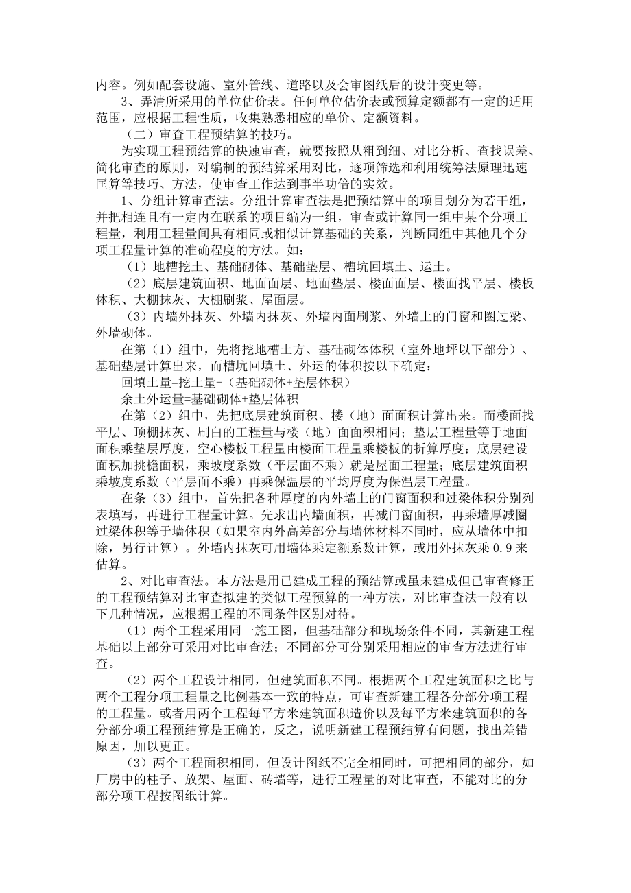 工程的结算技巧.docx_第2页