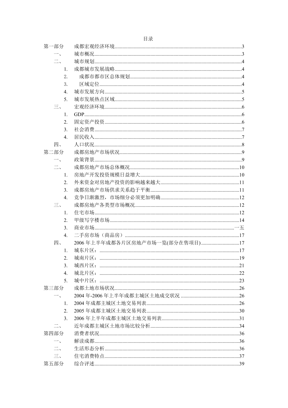 成都居民消费调研年度报告.docx_第2页