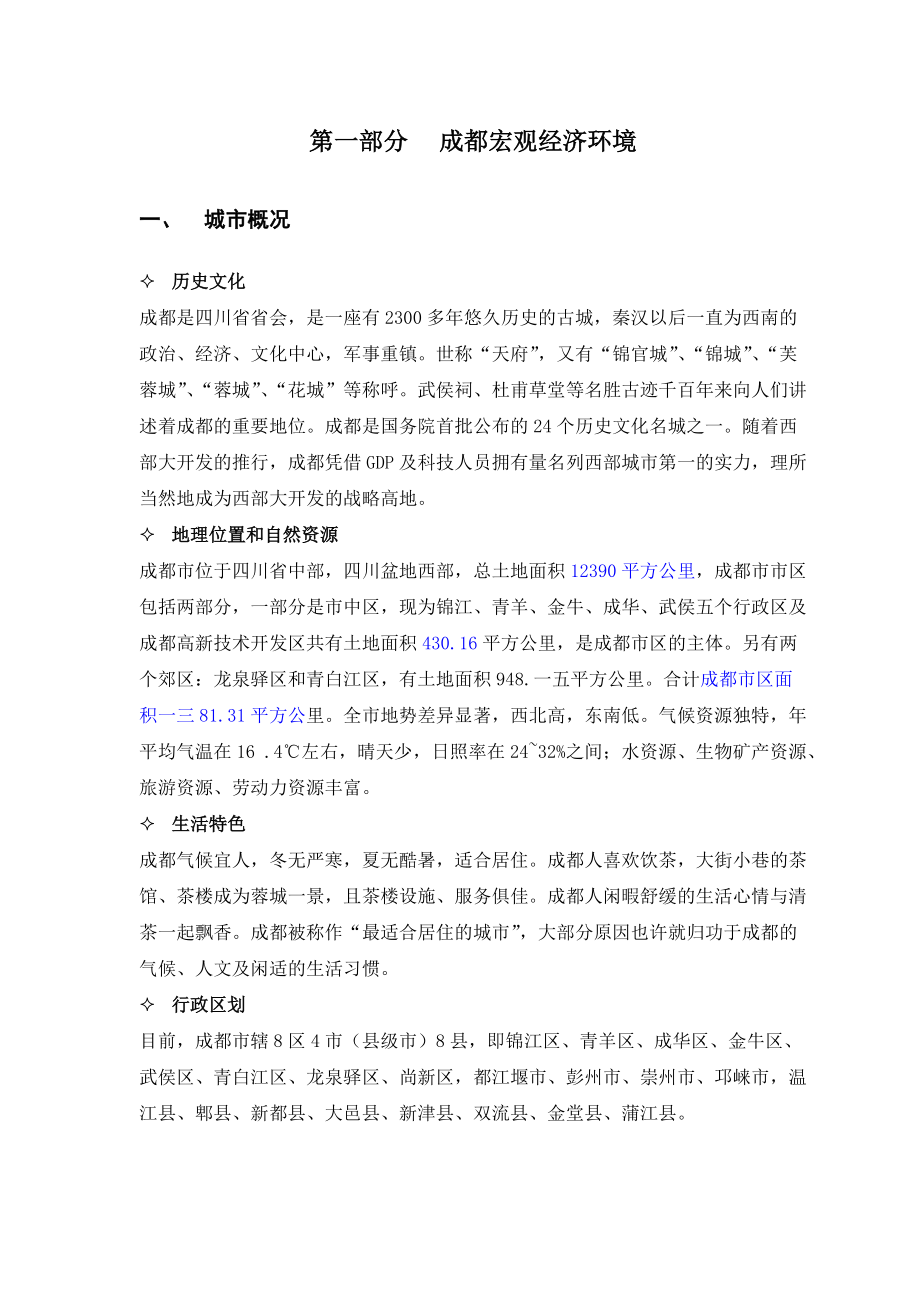 成都居民消费调研年度报告.docx_第3页