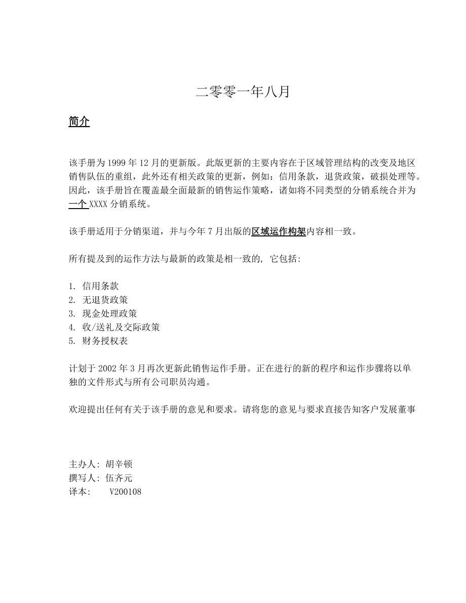 某公司销售操作手册.docx_第2页