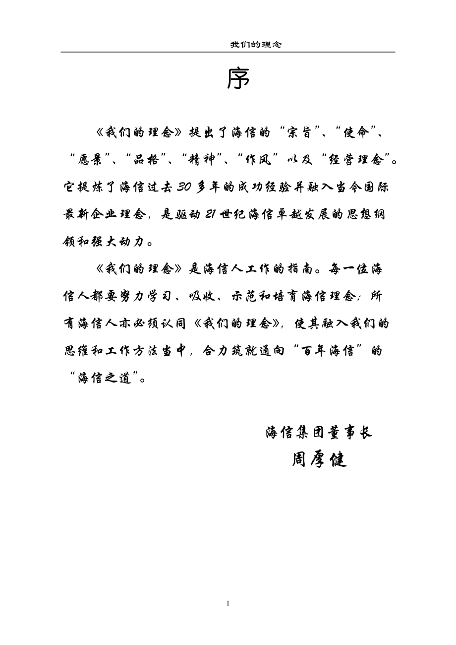 企业理念手册概况.docx_第1页