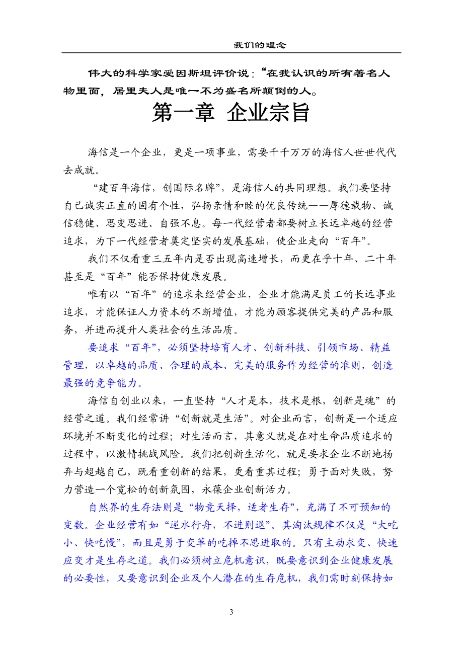 企业理念手册概况.docx_第3页