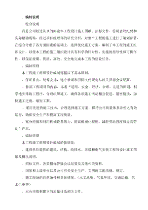 咸阳市渭城科技楼(框架结构)施工组织设计方案.docx