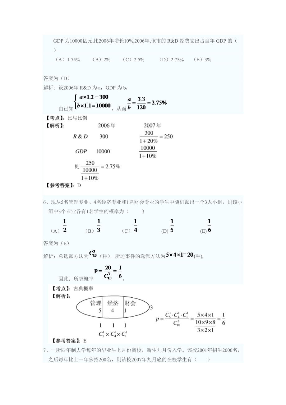 XXXX年MBA联考真题.docx_第3页