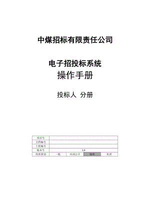 投标人操作手册.docx