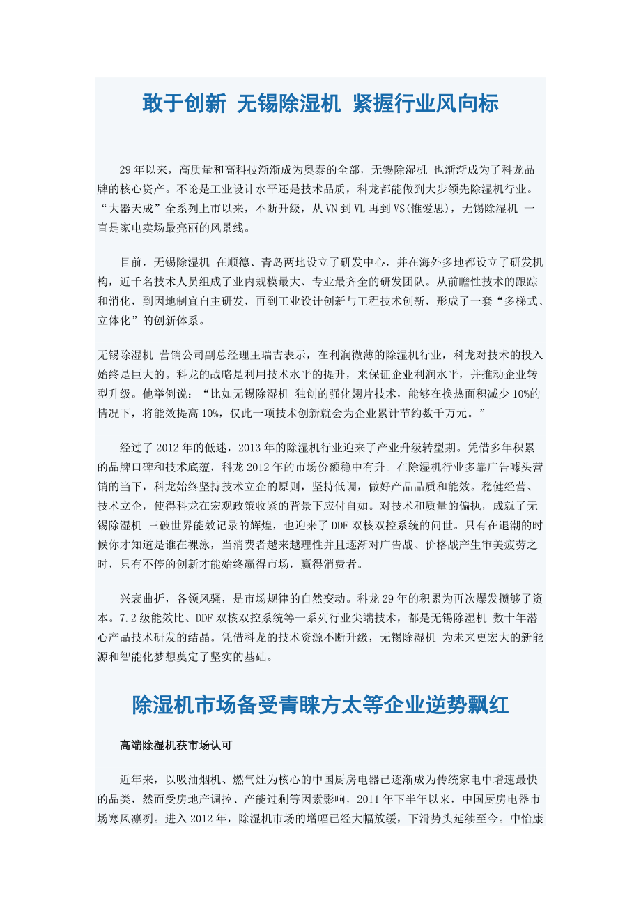 国内除湿机品牌如何走上国际化.docx_第1页