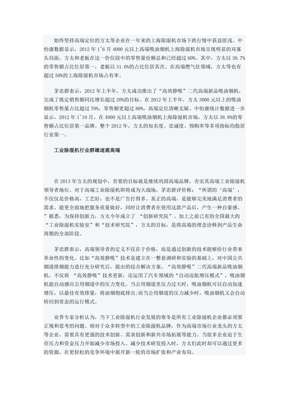 国内除湿机品牌如何走上国际化.docx_第3页