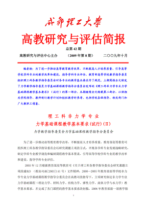 理工程科非力学专业力学基础课程教学要求2(定稿)doc-.docx