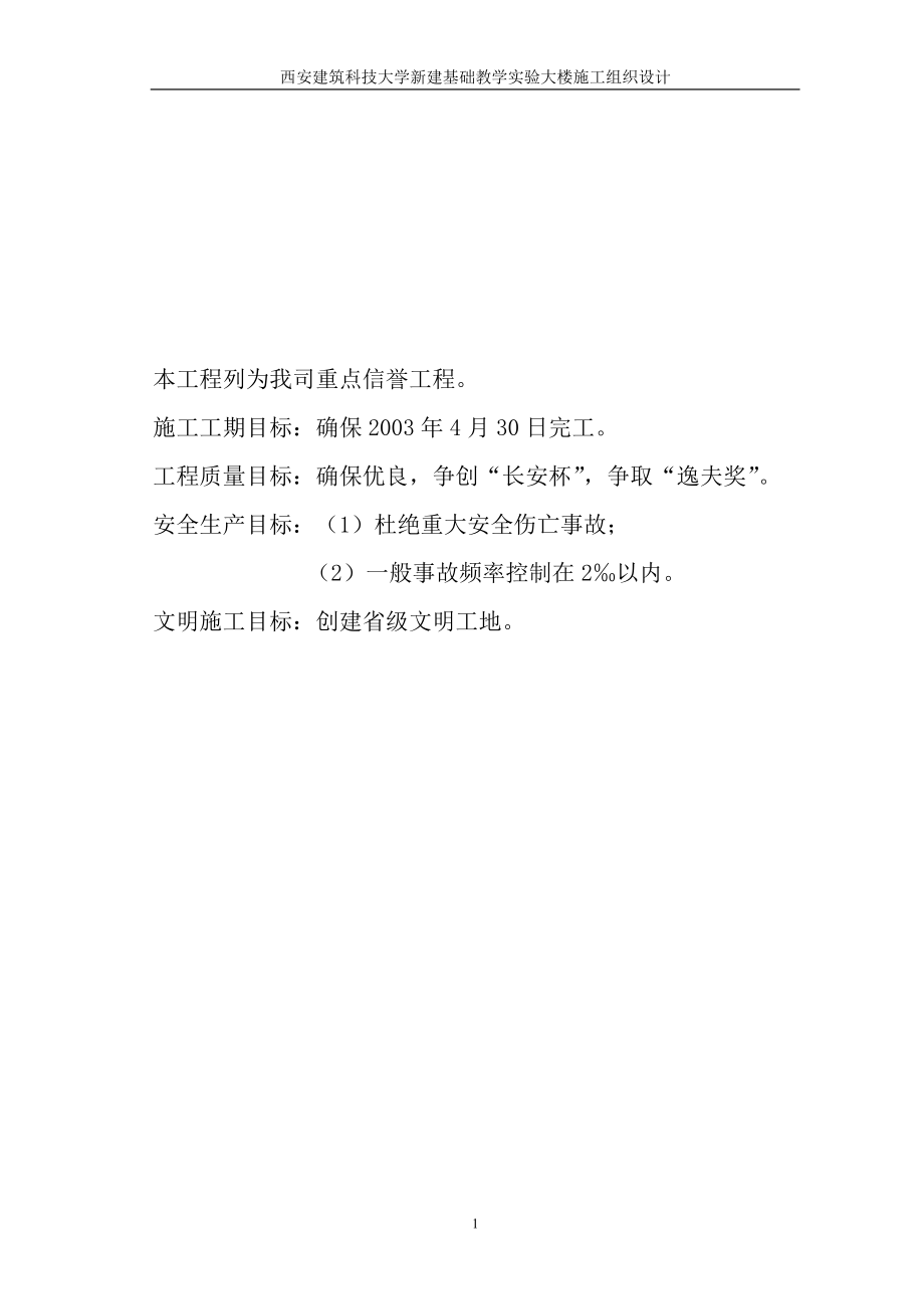 施工组织设计(西安建筑科技大学逸夫楼).docx_第2页