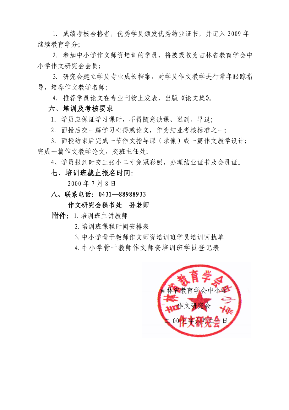 全国青少年文明礼仪普及活动吉林省办公室.docx_第2页