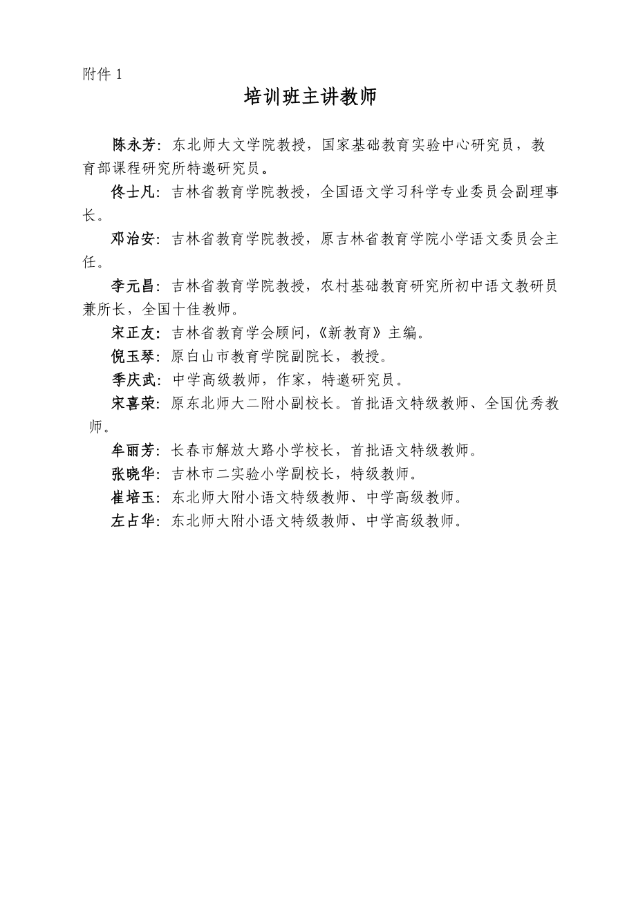 全国青少年文明礼仪普及活动吉林省办公室.docx_第3页