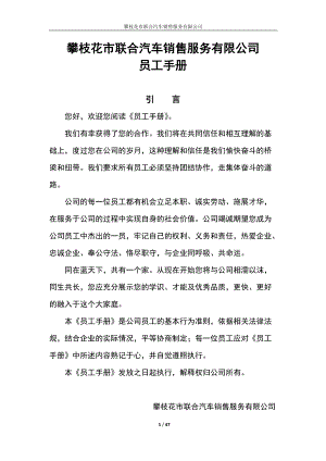 汽车销售服务有限公司员工手册.doc