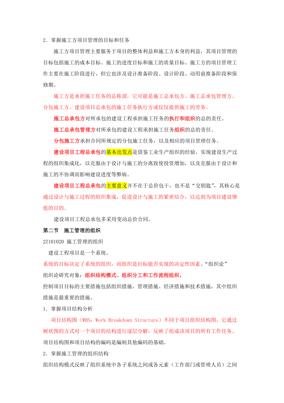 建设工程施工管理(冲刺讲座).docx_第2页