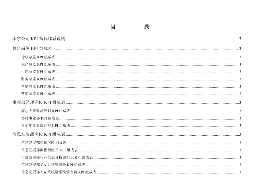 北京李宁体育用品公司岗位KPI组成表手册.doc_第2页