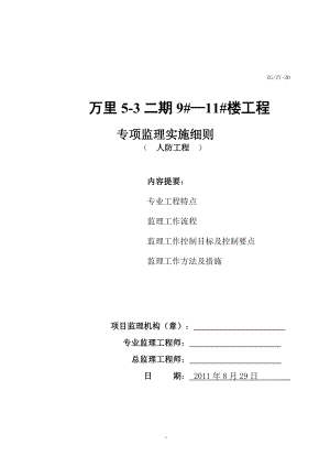 5-3二期人防工程实施细则编好的.docx